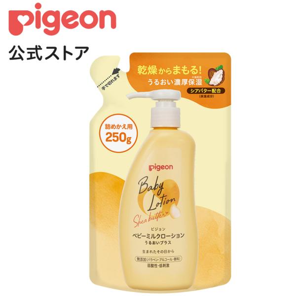 ベビーミルクローション　うるおいプラス詰めかえ用２５０ｇ　（ベーシック） ピジョン pigeon