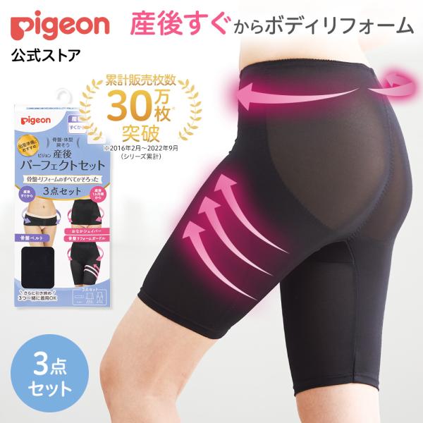 ピジョン pigeon 産後パーフェクトセット M ブラック 産褥ショーツ 産後ショーツ ベビー ベ...