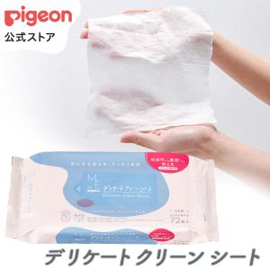 ピジョン pigeon デリケートクリーンシート 72枚 デリケートゾーン ケア ケア用品 デリケートゾーン用 膣ケア シート マタニティ用品｜pigeon-shop