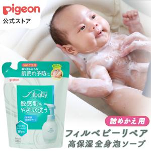 ピジョン pigeon フィルベビーリペア　高保湿全身泡ソープ詰めかえ用　４００ｍｌ 0ヵ月〜 ボディソープ 泡タイプ ベビー用品 敏感肌 乾燥肌 赤ちゃん