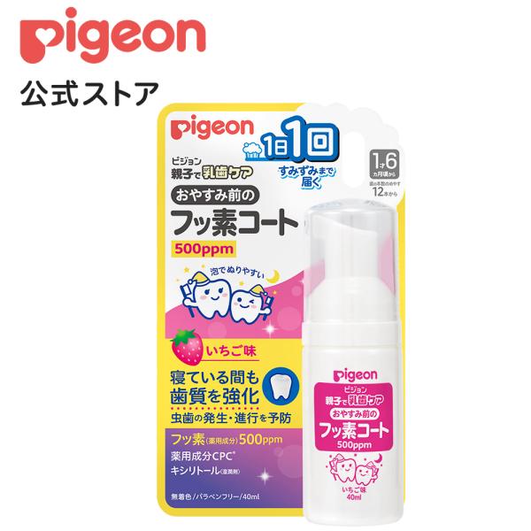 おやすみ前のフッ素コート　５００ｐｐｍ　いちご味 ピジョン pigeon