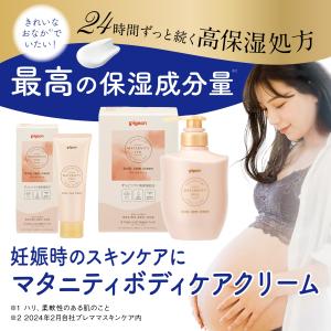 マタニティベール ボディケアクリーム 120g...の詳細画像1