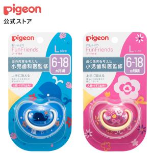 ピジョン pigeon おしゃぶり FunFriends 6-18/Lサイズ おしゃぶり 乳児 歯固め 新生児 赤ちゃん 歯がため｜ピジョン公式Yahoo!ショッピング店