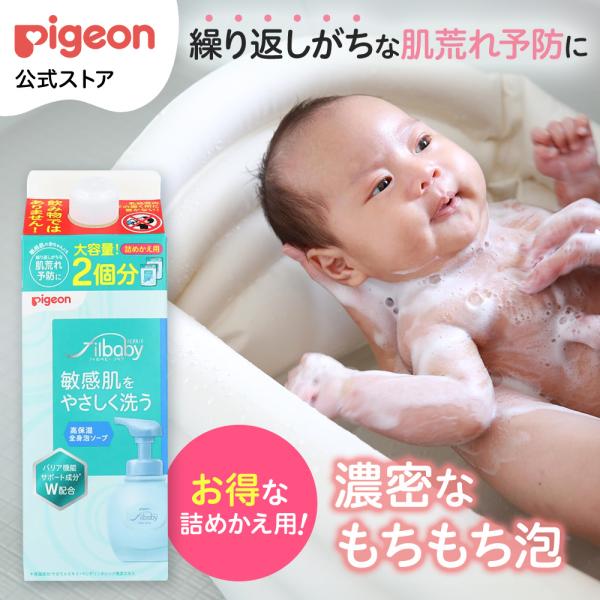 ピジョン pigeon フィルベビーリペア 高保湿全身泡ソープ詰めかえ用2回分 800ml ボディソ...