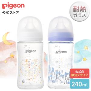 ピジョン pigeon 母乳実感哺乳びん 耐熱ガラス 240ml (公式限定デザイン) 哺乳瓶 ガラス ベビー用品 ベビーグッズ 新生児 瓶 赤ちゃんの商品画像