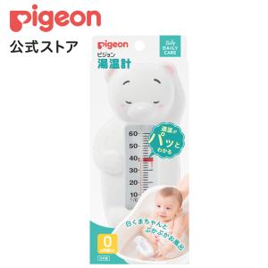 ピジョン pigeon 湯温計(白くま) ゆおんけい ベビー 赤ちゃん用品 ベビー用品 育児用品 赤ちゃん お風呂 赤ちゃんおふろ グッズ バス用品｜ピジョン公式Yahoo!ショッピング店