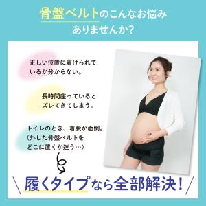 妊娠中から使える骨盤ベルト 履くタイプ 産後 ...の詳細画像4