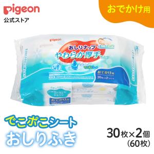 【30枚×2個】おしりナップ やわらか厚手仕上げ おでかけ 0ヵ月〜 体拭き ベビー用品 おしりふき お尻拭き ピジョン pigeon