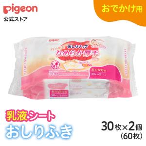 【30枚×2個】おしりナップ オイル配合 なめらか厚手仕上げ おでかけ 0ヵ月〜 体拭き ベビー用品 おしりふき お尻拭き ピジョン pigeon