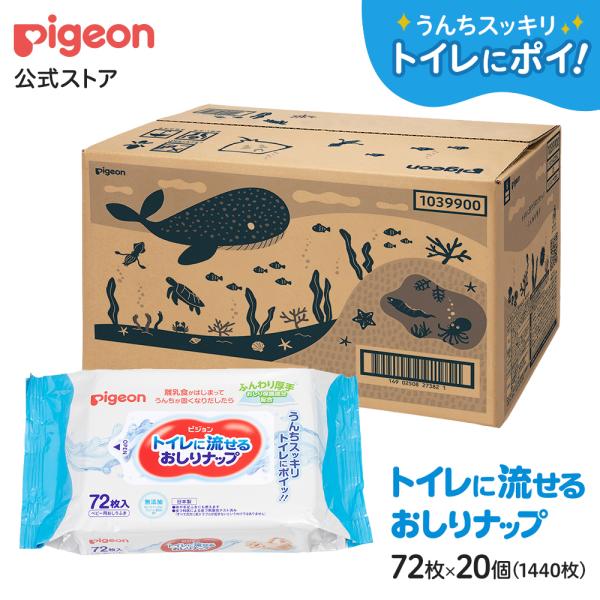 ピジョン 【72枚×20個入】トイレに流せるおしりナップ　ふんわり厚手　EC限定デザイン(海のかくれ...