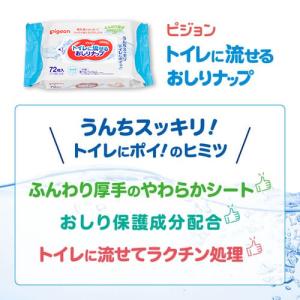 【72枚×20個入】トイレに流せるおしりナップ...の詳細画像2