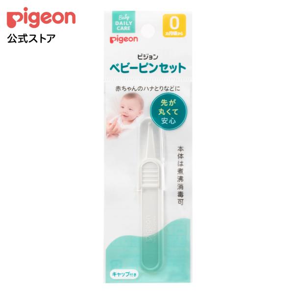 ベビーピンセット Ｒ 赤ちゃん用ピンセット ピンセット 赤ちゃん用品 ベビー用品 育児用品 ベビーケ...
