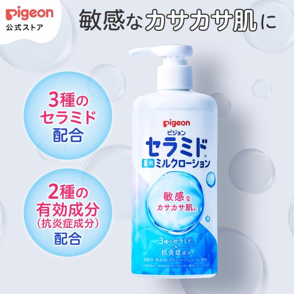 薬用セラミドミルクローション 300g ベビーローション ボディローション ミルクローション 赤ちゃ...