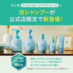 フィルベビーリペア 高保湿泡シャンプー 350...の詳細画像3