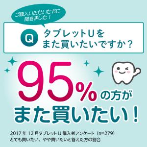 タブレットU キシリトール+フッ素 65粒入 ...の詳細画像4