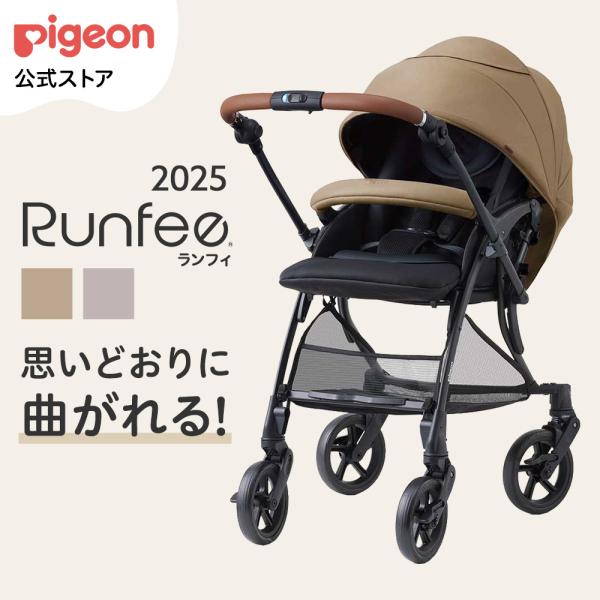 ピジョン ランフィRB5 ベビーカー 多機能 コンパクト 対面 赤ちゃん ベビー ベビー用品 赤ちゃ...