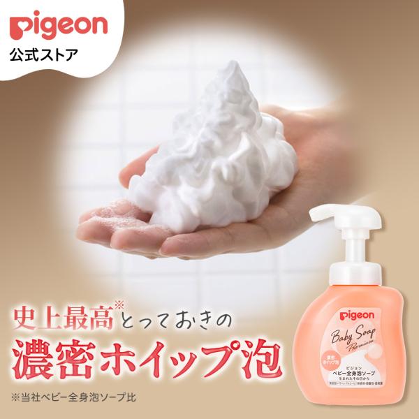 全身泡ソープ 濃密ホイップ泡 ベーシック（本体350ml） 0ヵ月〜 ベビーソープ ボディソープ ボ...