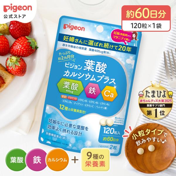 葉酸カルシウムプラス　2か月分（120粒） 葉酸サプリ サプリ 鉄分 カルシウム ビタミン 亜鉛 無...