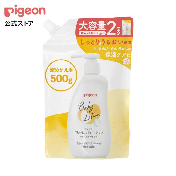 ベビーミルクローション 詰めかえ用2回分 500g 0ヵ月〜 ベビーローション スキンケア ボディケ...