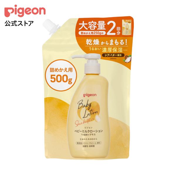 ベビーミルクローション うるおいプラス 詰めかえ用2回分 500g 0ヵ月〜 ベビーローション スキ...