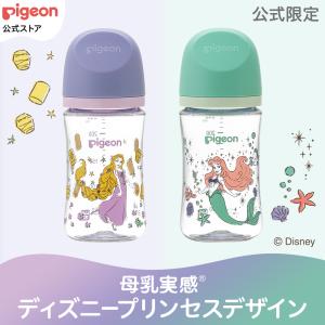 母乳実感哺乳びん　プラスチック　T-Ester　240ml（ディズニープリンセスデザイン） 哺乳瓶 ベビー用品 子育て 出産祝い ピジョン pigeon