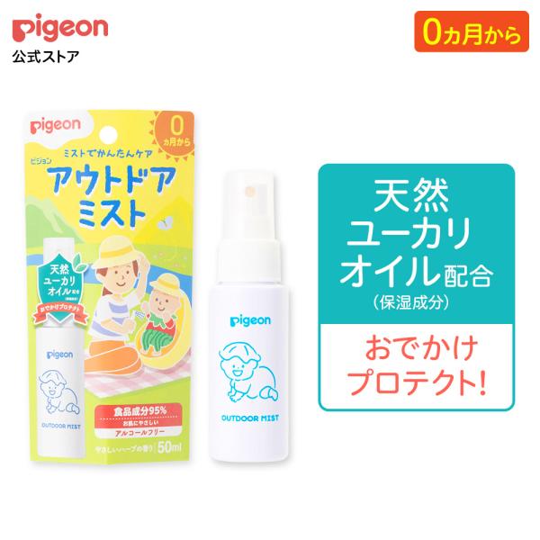 アウトドアミスト 50ml アウトドア レジャー キャンプ おでかけ 公園 散歩 外遊び ベビー用品...