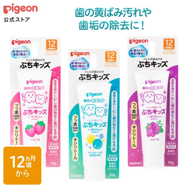 ジェル状歯みがきぷちキッズ 50g 歯磨き ハミガキ ジェル歯磨き 乳歯 フッ素 赤ちゃん用品 ベビ...