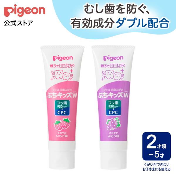 ジェル状歯みがきぷちキッズダブル 50g 歯磨き ハミガキ ジェル歯磨き 乳歯 フッ素 ベビー用品 ...