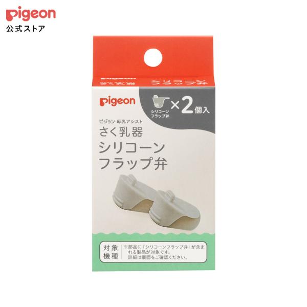 さく乳器 シリコーンフラップ弁 搾乳 搾乳機 搾乳器 赤ちゃん用品 ベビー用品 授乳 出産準備 便利...