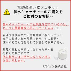 電動鼻吸い器 シュポット 鼻水キャッチャー ピ...の詳細画像1