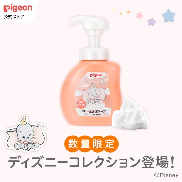 全身泡ソープ 濃密ホイップ350ml（数量限定ディズニーボトル） ベビーソープ ボディソープ 石けん...