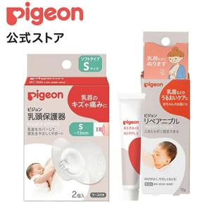 ピジョン pigeon おっぱいケアセット Sサイズ用 ベビー用品 マタニティグッズ 産後 リペアニプル 乳頭保護器 乳頭保護カバー ニップルケア｜pigeon-shop