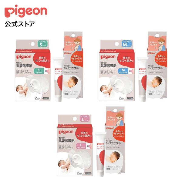 おっぱいケアセット ベビー用品 マタニティグッズ 産後 リペアニプル 乳頭保護器 乳頭保護カバー ニ...