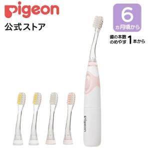 ピジョン pigeon 電動歯ブラシセット（ピンク) 歯磨き 歯磨 はみがき 歯ブラシ ハブラシ はぶらし やわらかめ 乳歯 ベビー用品 赤ちゃん