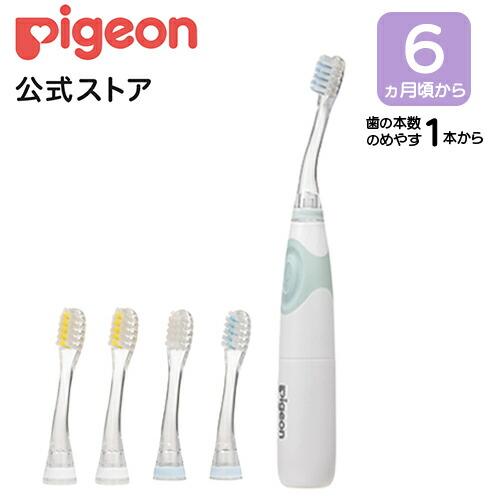 ピジョン 電動歯ブラシセット（グリーン） ハミガキ ハブラシ やわらかめ 乳歯 ベビー用品 pige...