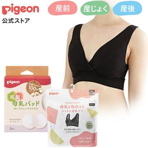 ピジョン pigeon 母乳を吸収するコットン授乳ブラ＆布製母乳パッド Ｍサイズ 母乳パット 布 産後ブラ 産後ブラジャー 下着 産前産後ブラ