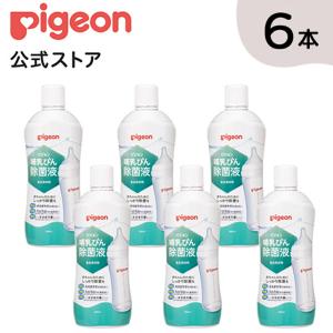 ピジョン pigeon 哺乳びん除菌液 1000ｍl×6個 ケース 0ヵ月〜 哺乳瓶 除菌 つけおき 赤ちゃん用品 ベビー用品 除菌料 洗浄 洗い 赤ちゃん 哺乳瓶消毒｜ピジョン公式Yahoo!ショッピング店