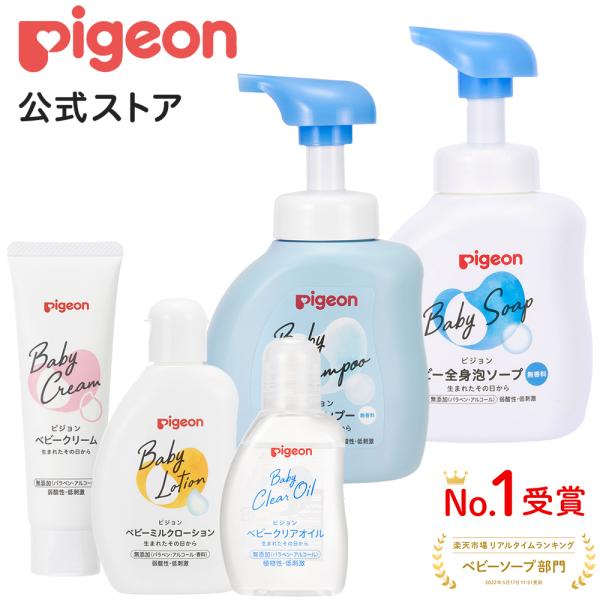 ピジョン pigeon はじめてスキンケアセット 0ヵ月〜 泡ソープ スキンケア ボディケア セット...