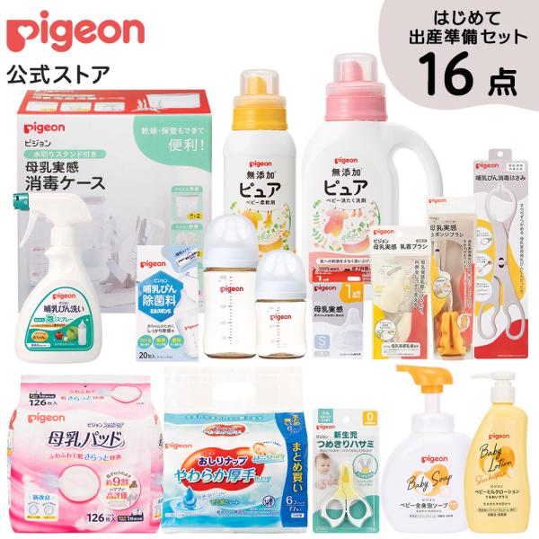 ピジョン pigeon はじめて出産準備セット 0ヵ月〜 産後 さく乳 ベビー用品 泡ソープ 消毒用...