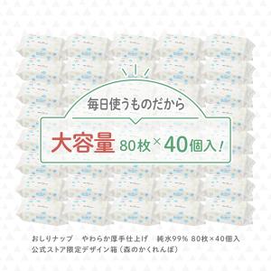 【80枚×40個】おしりナップ やわらか厚手仕...の詳細画像2