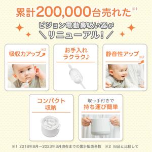 【10%OFF★ピジョンセール限定】電動鼻吸い...の詳細画像3