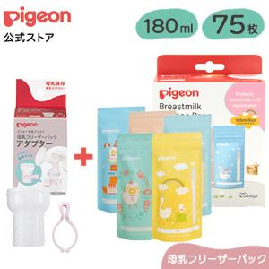 Pigeon（ピジョン） さく乳器 母乳アシスト用 全機種共通 さく乳口+