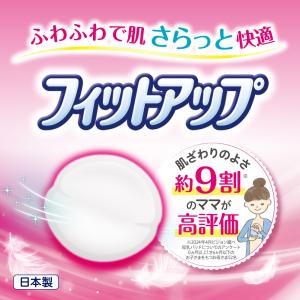 【4個】母乳パッド フィットアップ 126枚入...の詳細画像1