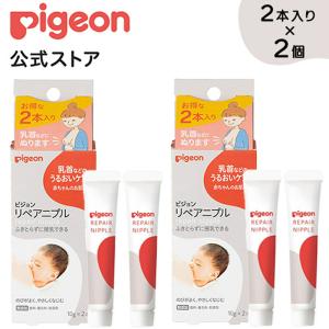 ピジョン pigeon リペア二プル１0ｇ×4本 ベビー用品 乳児 スキンケア スキンオイル 保湿剤 ケア用品 ニップルケア ベビーオイル 保湿ケア｜pigeon-shop