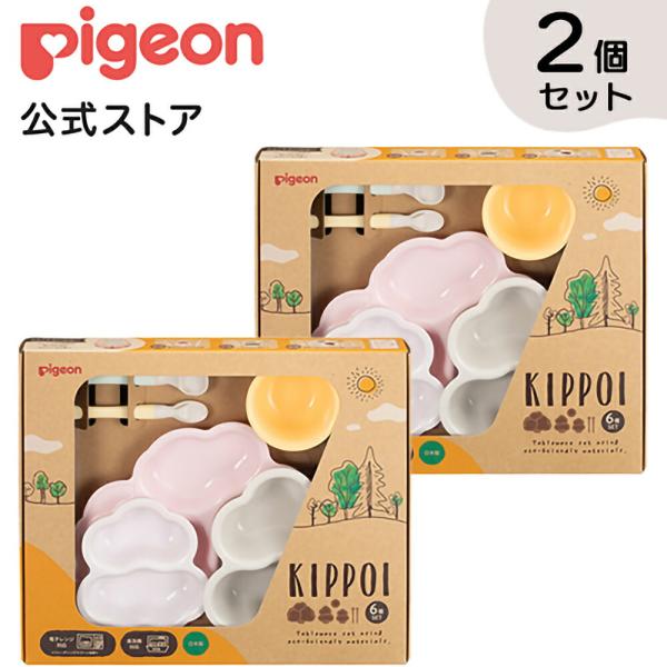 まとめ割 ベビー食器セット ＫＩＰＰＯＩ ベイビーピンク&amp;ピーチホワイト ベビー用品 ベビー スプー...