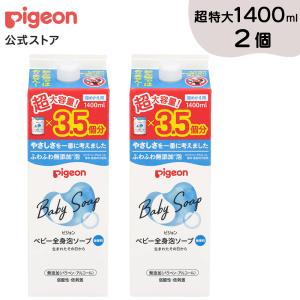 ピジョン pigeon 全身泡ソープ 詰めかえ用３．５回分 １４００ｍｌ×２個セット 0ヵ月〜 ベビーソープ ボディソープ ベビー石鹸 泡石鹸
