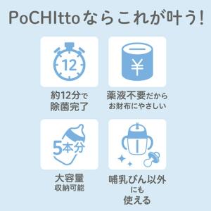 哺乳びんスチーム除菌・乾燥器 ポチット(ホコリ...の詳細画像5