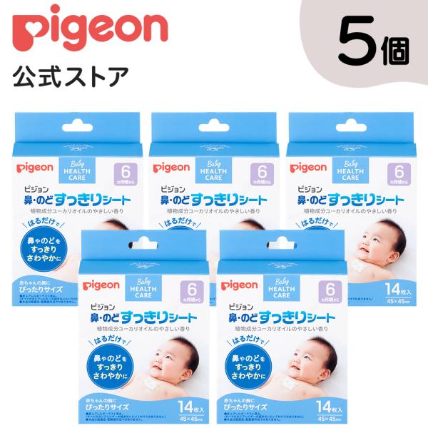 14枚×5個セット 鼻・のどすっきりシート 衛生用品 ヘルスケア ベビー ベビー用品 赤ちゃん 赤ち...