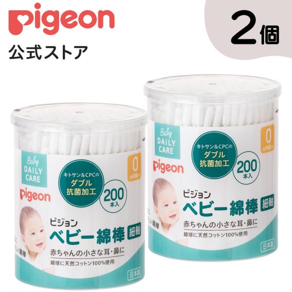 200本 × 2個セット ベビー綿棒 細軸 綿棒 めん棒 耳かき 赤ちゃん用綿棒 ベビー ベビー用品...