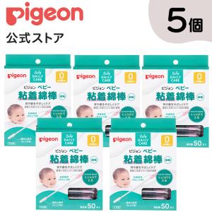 ピジョン pigeon 50本 × 5個セット ベビー粘着綿棒 細軸 綿棒 めん棒 耳かき 赤ちゃん用綿棒 ベビー ベビー用品 赤ちゃん 赤ちゃん用品｜pigeon-shop